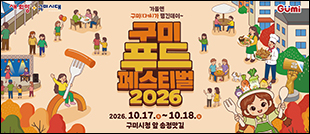 구미푸드페스티벌